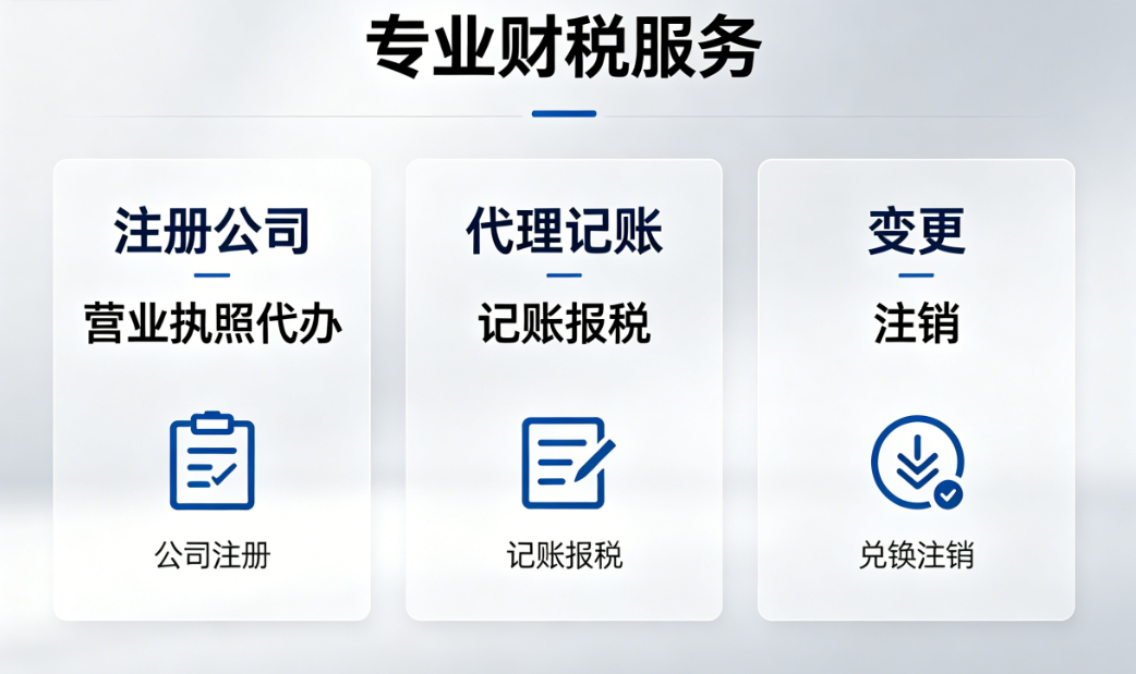 湛江代理记账